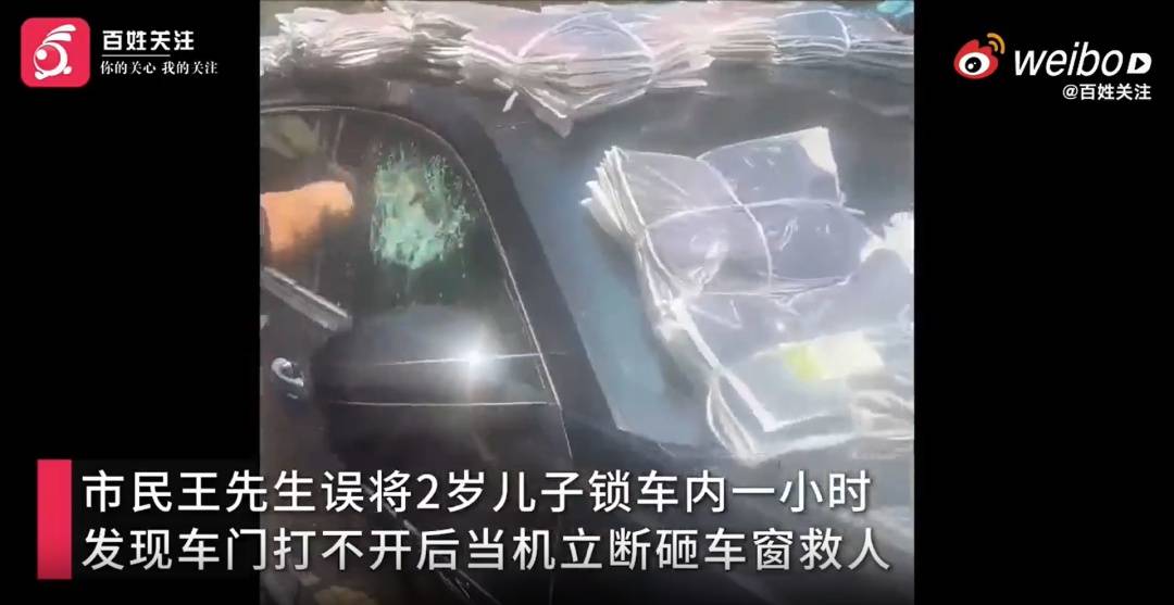广州一男子不小心把2岁儿子反锁车内一小时，发现时小孩已口吐白沫:山东金帝精密机械科技股份有限公司