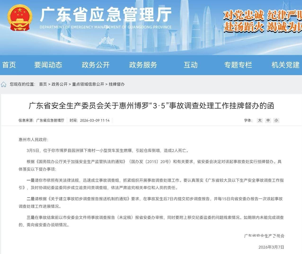 致2人死亡！惠州一地燃爆事故被广东省安委会挂牌督办:宁波 机械科技有限公司