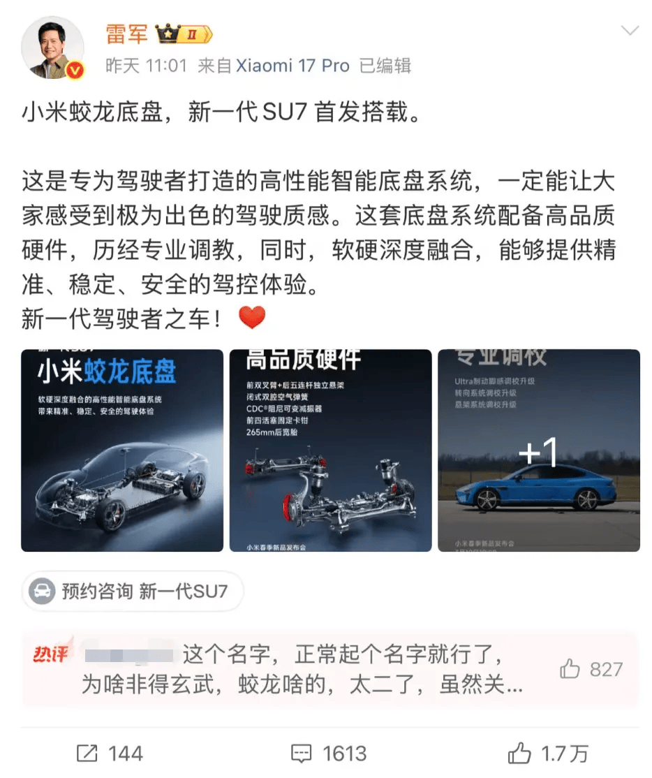 小米“蛟龙底盘”命名引争议，此前已注册“小米龙骨、小米龙鳞”等多个龙字商标:维尔斯机械科技有限公司